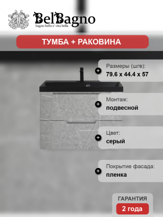 Тумба с раковиной BelBagno Vittoria 80 подвесная, toros bianco, черная матовая раковина