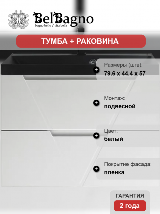 Тумба с раковиной BelBagno Vittoria 80, подвесная, bianco lucido, черная матовая раковина
