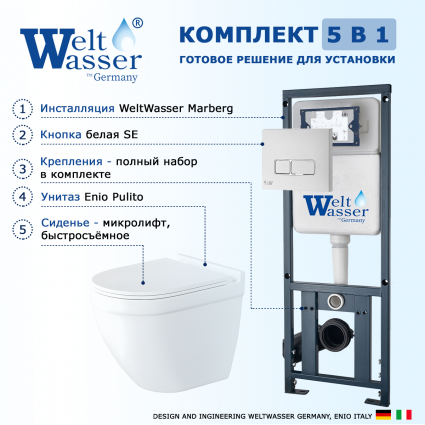 Комплект 3 в 1 инсталляция WeltWasser WW Marberg 410 10000005948 + Унитаз подвесной Enio Pulito EN11700520 + кнопка белая глянцевая SE