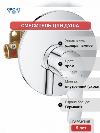 Смеситель Grohe Eurosmart для душа