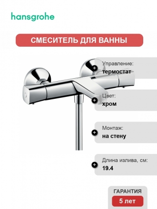 Термостат Hansgrohe Ecostat universal для ванны с душем