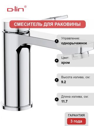 Смеситель для раковины D-lin 364 D110364 хром