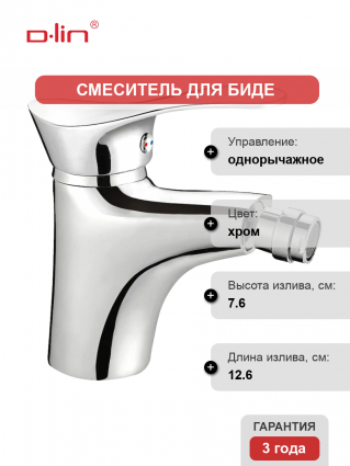 Смеситель для биде D-lin D170405