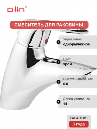 Смеситель для раковины D-lin D110407 хром