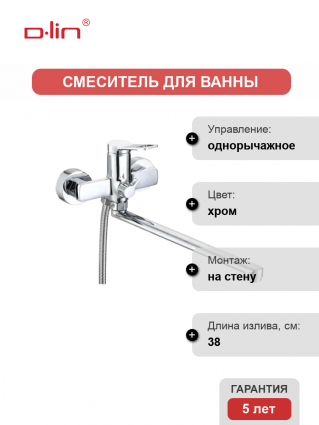 Смеситель для ванны с душем D-lin D147364 хром