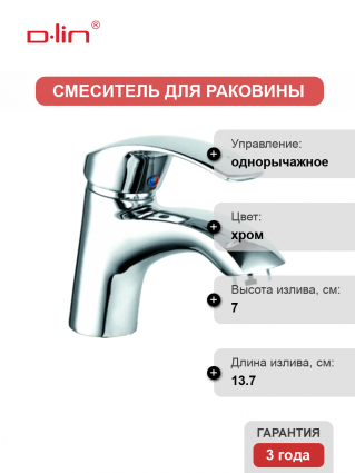 Смеситель для раковины D-lin D110401 хром
