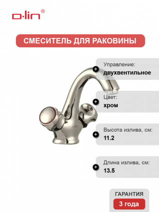 Смеситель для раковины D-lin D110811 хром