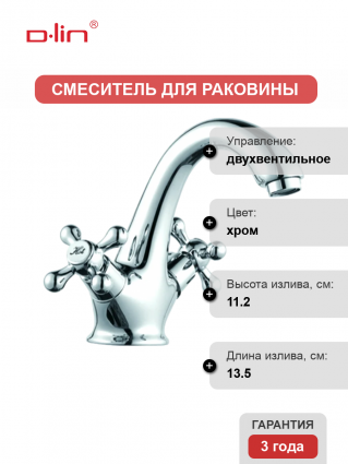 Смеситель для раковины D-lin D110810 хром