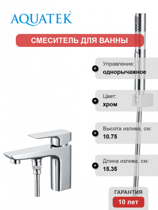 Смеситель на борт ванны Акватек Вега AQ1044CR хром
