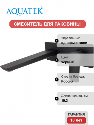 Смеситель для раковины Акватек Вега AQ1013MB матовый черный
