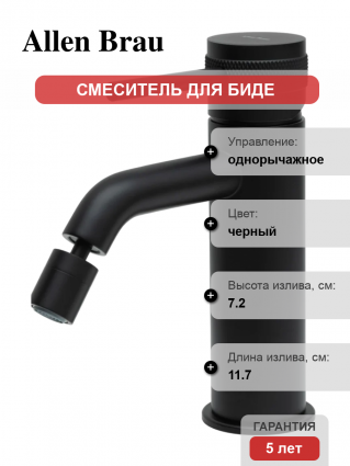 Смеситель для биде Allen Brau Priority 5.31A04-31 матовый черный