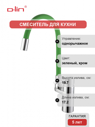 Смеситель для кухни D-lin D157315-5 с гибким изливом, хром, зеленый