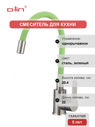 Смеситель для кухни D-lin H155316-5 с гибким изливом, сатин, зеленый