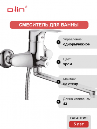Смеситель для ванны с душем D-lin D146403 хром
