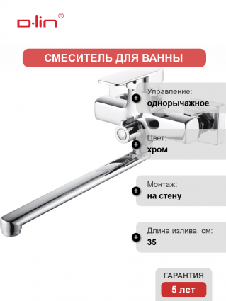 Смеситель для ванны с душем D-lin D147368-2 хром