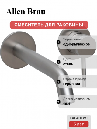 Смеситель для раковины Allen Brau Priority 5.31030-BN С ВНУТРЕННЕЙ ЧАСТЬЮ, брашированный никель