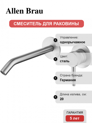 Смеситель для раковины Allen Brau Priority 5.31A03-BN С ВНУТРЕННЕЙ ЧАСТЬЮ брашированный никель