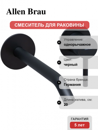 Смеситель для раковины Allen Brau Priority 5.31A03-31 С ВНУТРЕННЕЙ ЧАСТЬЮ матовый черный
