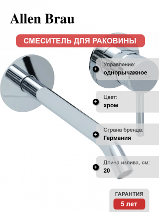 Смеситель для раковины Allen Brau Priority 5.31A03-00 С ВНУТРЕННЕЙ ЧАСТЬЮ хром
