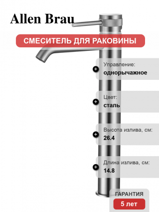 Смеситель для раковины Allen Brau Priority 5.31A02-BN брашированный никель