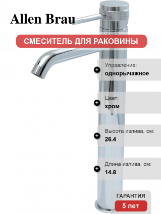 Смеситель для раковины Allen Brau Priority 5.31A02-00 хром
