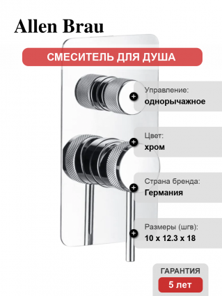 Смеситель для душа Allen Brau Priority 5.31A11-00 С ВНУТРЕННЕЙ ЧАСТЬЮ, хром