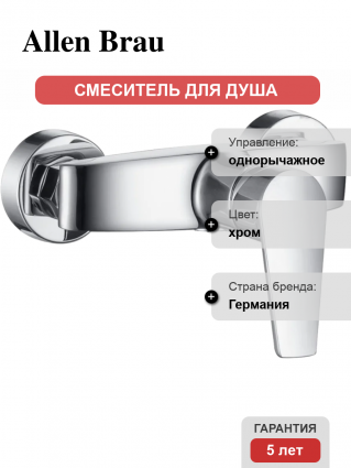 Смеситель для душа Allen Brau Eclipse 5.E1004-00 хром