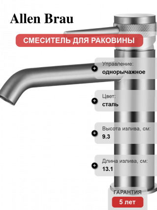 Смеситель для раковины Allen Brau Priority 5.31A01-BN брашированный никель