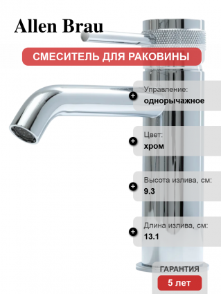 Смеситель для раковины Allen Brau Priority 5.31A01-00 хром