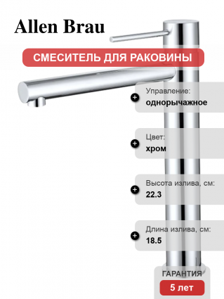 Смеситель для раковины Allen Brau Glority 5.51002-00 хром