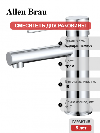 Смеситель для раковины Allen Brau Glority 5.51001-00 хром