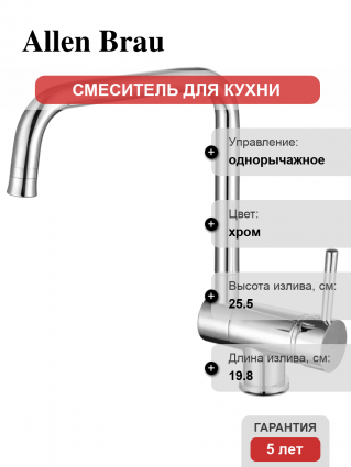 Смеситель для кухни Allen Brau Fenster 5.60004-BN брашированный никель