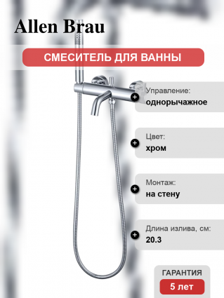 Смеситель для ванны с душем Allen Brau Priority 5.31D10-00 хром