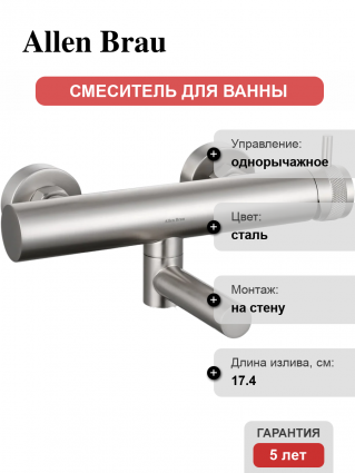 Смеситель для ванны с душем Allen Brau Priority 5.31B10-BN брашированный никель
