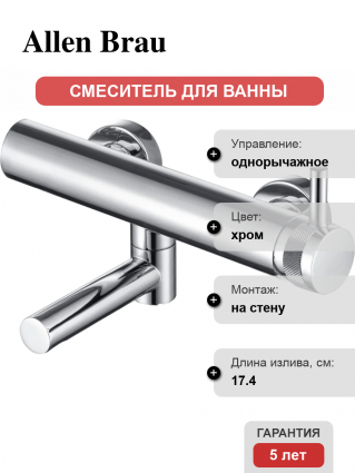 Смеситель для ванны с душем Allen Brau Priority 5.31B10-00 хром