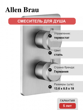 Термостатический смеситель Allen Brau Priority 5.31314-BN С ВНУТРЕННЕЙ ЧАСТЬЮ, брашированный никель