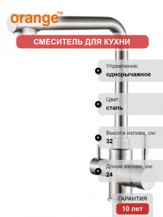 Смеситель для кухни Orange Boni M15-008ni, никель
