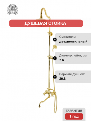 Душевая стойка Migliore Prestige 32144 золотая