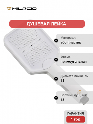 Душевая лейка Milacio Ultra MCU.006.WH белый
