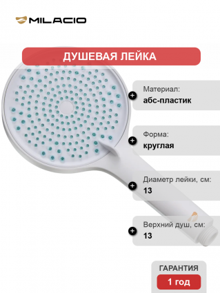 Душевая лейка Milacio Ultra MCU.005.WH белая
