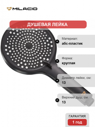 Душевая лейка Milacio Ultra MCU.005.MB черная матовая