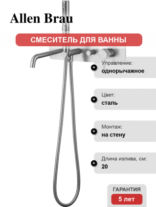 Смеситель для ванны с душем Allen Brau Priority 5.31A06-BN С ВНУТРЕННЕЙ ЧАСТЬЮ, брашированный никель