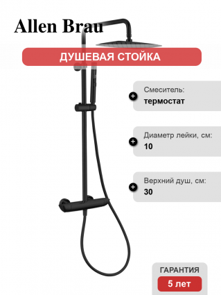 Душевая стойка Allen Brau Infinity 5.21032-31 с термостатом черная