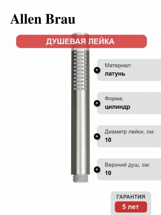 Душевая лейка Allen Brau Priority 5.31020-BN никель