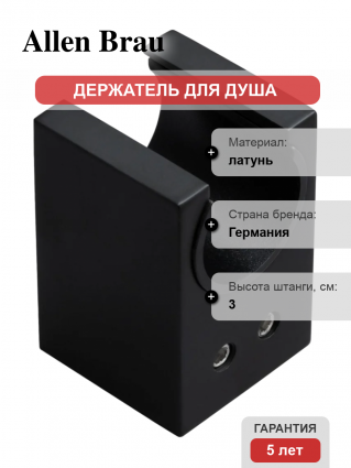 Настенный держатель Allen Brau Infinity 5.21C17-31 черный
