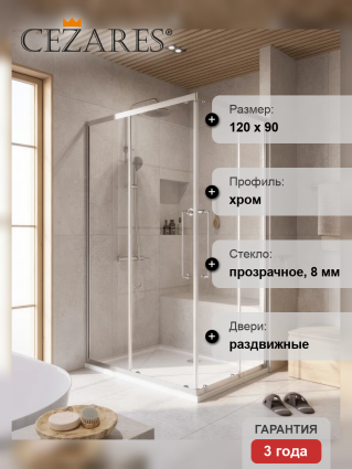 Душевой уголок Cezares Relax RELAX-304-AH-2-120/90-C-CR 120x90, профиль глянцевый хром