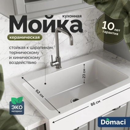 Мойка кухонная Domaci Сиена 50186-101 белый глянец, с 1 отверстием