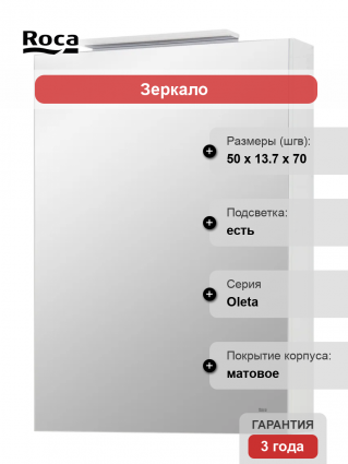 Зеркало-шкаф Roca Oleta Oleta 50 L, белое матовое