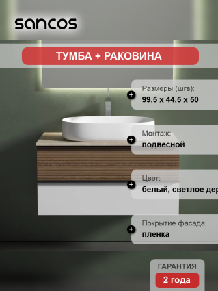 Тумба с раковиной Sancos Delta 100 см, дуб светлый, белый, столешница бежевая, раковина CN5022