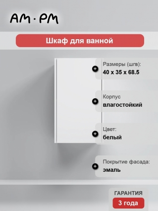 Шкаф Am.Pm Func 40 высота 70 см, белый матовый, универсальный
